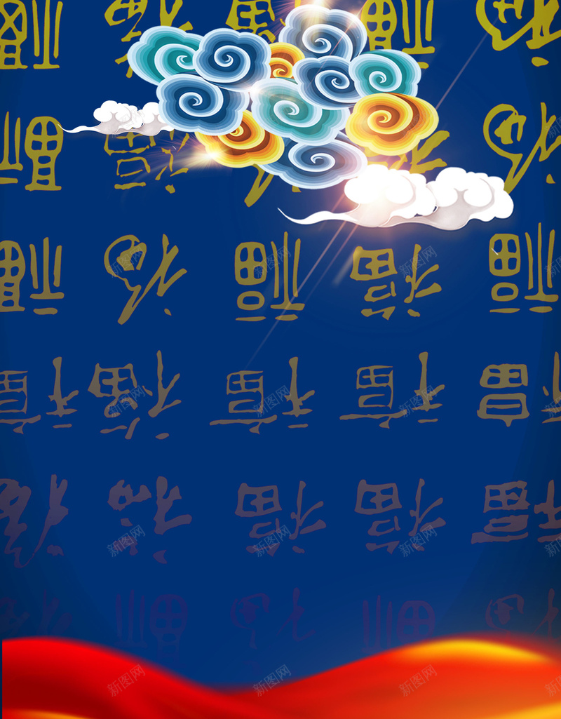 福字底纹蓝色新年节日背景psd设计背景_88icon https://88icon.com 节日背景 元宵 团圆 春节 欢乐 新年海报 喜庆 海报 福字 底纹 蓝色 祥云