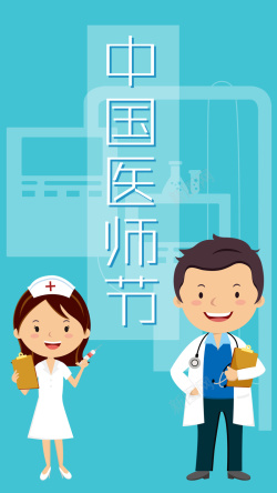 程序猿节手机蓝色极简医疗中国医师节手机配图高清图片