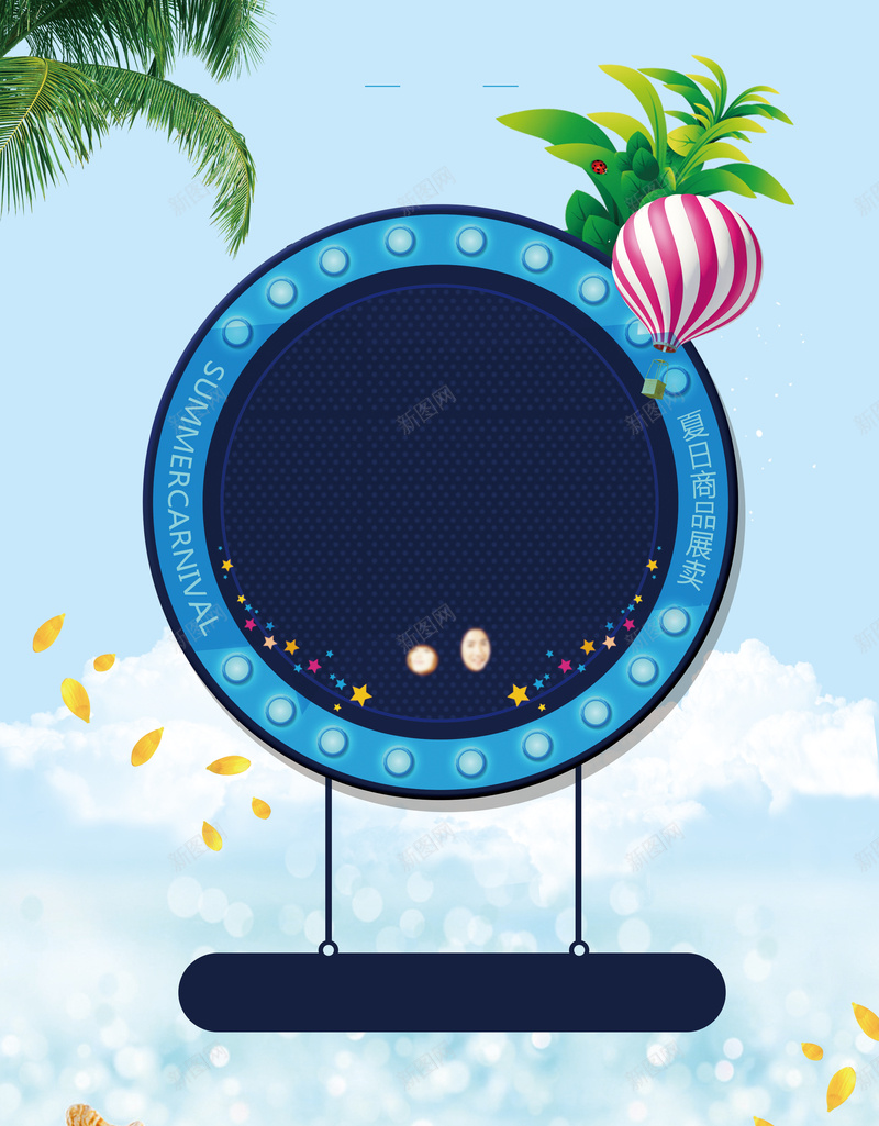 夏日嘉年华商场促销海报psd设计背景_88icon https://88icon.com 夏季亲子活动 夏天嘉年华 夏季嘉年华 酷爽夏日 海报 夏日嘉年华 夏日 夏天旅游 激情夏天 夏日海报