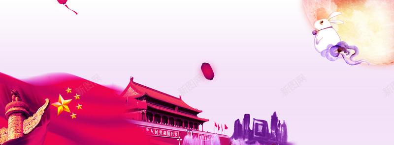 国庆与中秋同乐紫色banner背景
