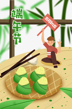 粽子卡通人五月初五端午节手绘元素高清图片