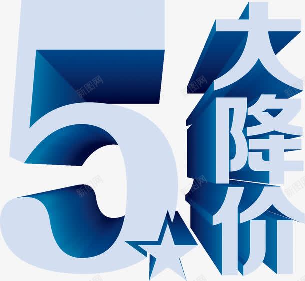 蓝色大降价五一节日字体png免抠素材_88icon https://88icon.com 五一 字体 节日 蓝色 降价