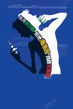 蓝色背景艾滋预防海报海报
