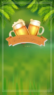 啤酒节狂欢酒水饮料饮品H5背景素材背景
