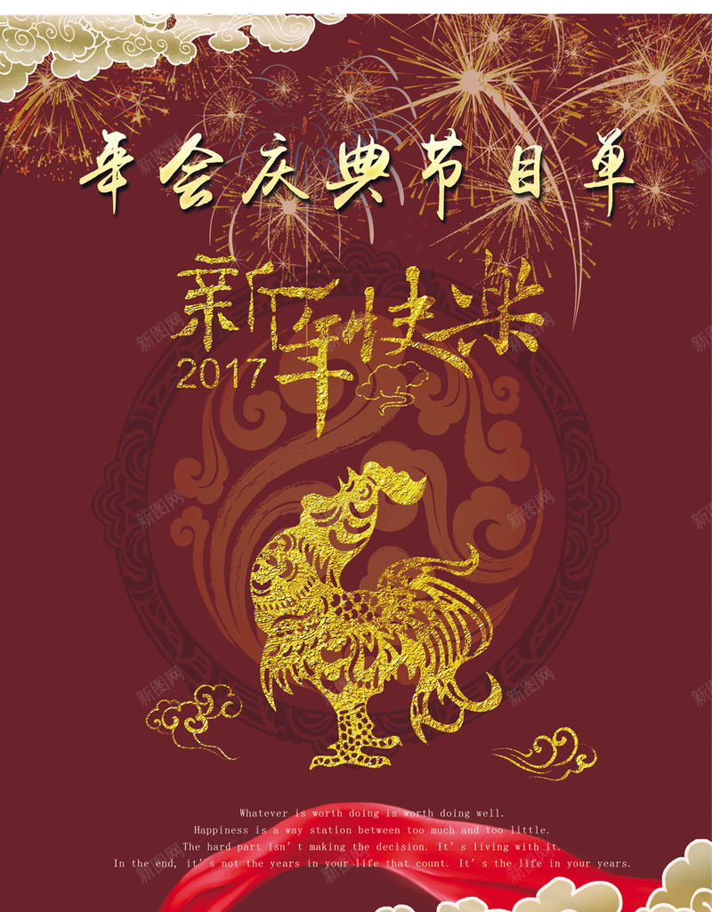 新年烟花祥云金鸡彩带年会节目单jpg设计背景_88icon https://88icon.com 中国风 喜庆 年会 彩带 新年 演出名单 烟花 祥云 节目单 金鸡