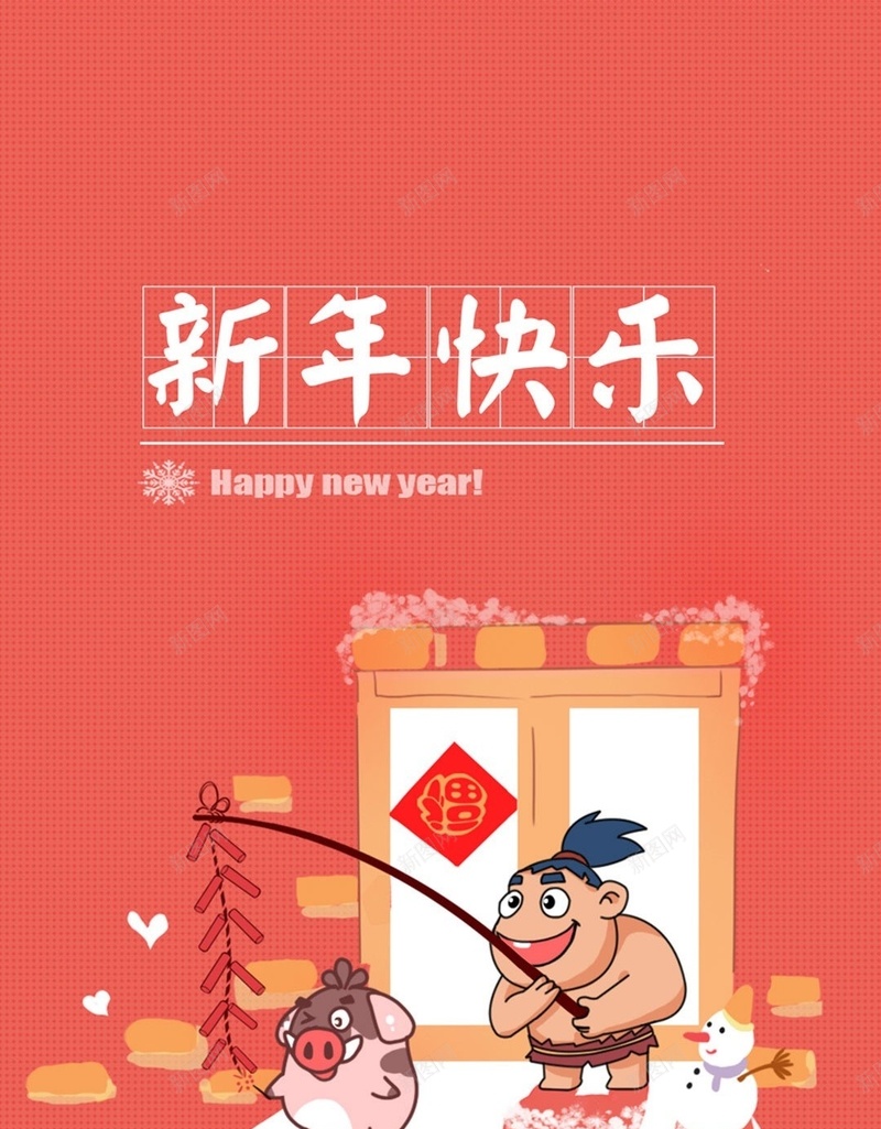 卡通手绘创意新年H5背景jpg设计背景_88icon https://88icon.com 文字控 创意 卡通 手绘 新年 H5 h5 童趣