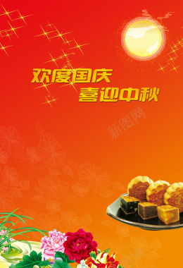 欢度国庆月饼海报背景模板背景