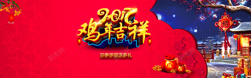 鸡年吉祥新年中国风活动海报背景
