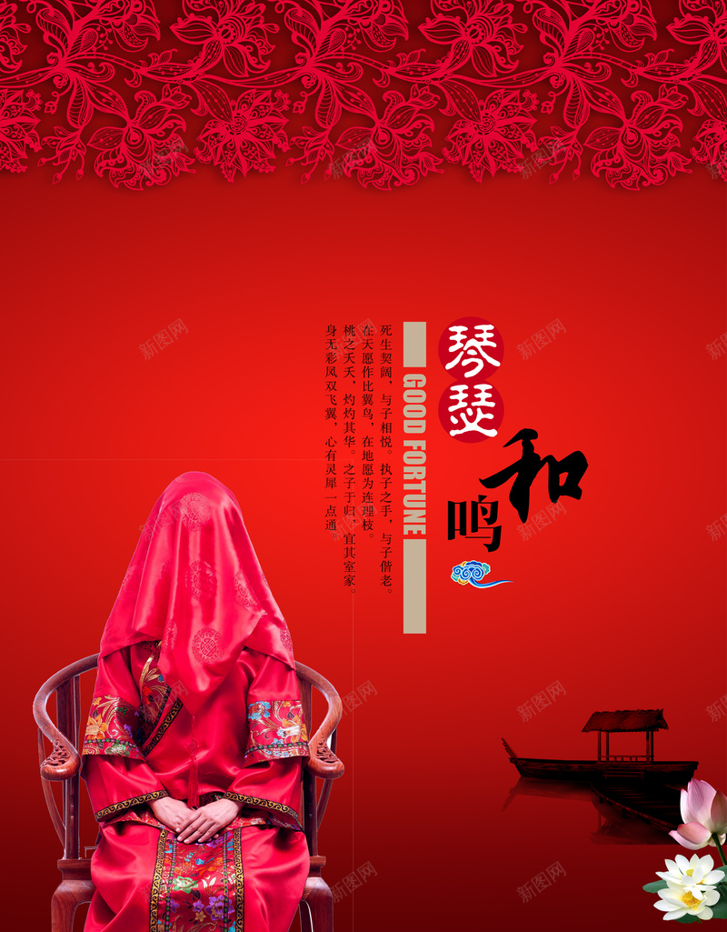 古典新娘红色婚庆海报背景模板jpg设计背景_88icon https://88icon.com 古典 新娘 红色 婚庆 海报背景模板 海报背景 船 荷花