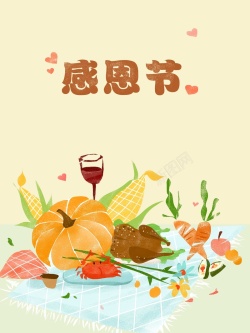 简约感谢感恩节节日海报