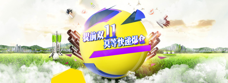 淘宝psd设计背景_88icon https://88icon.com 双十一 紫色 黄色 草地 海报banner 双11 1111 激情 狂欢