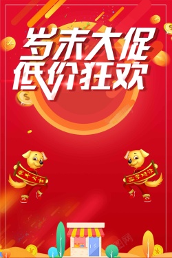 服装卖场简约大气2018年末大促高清图片