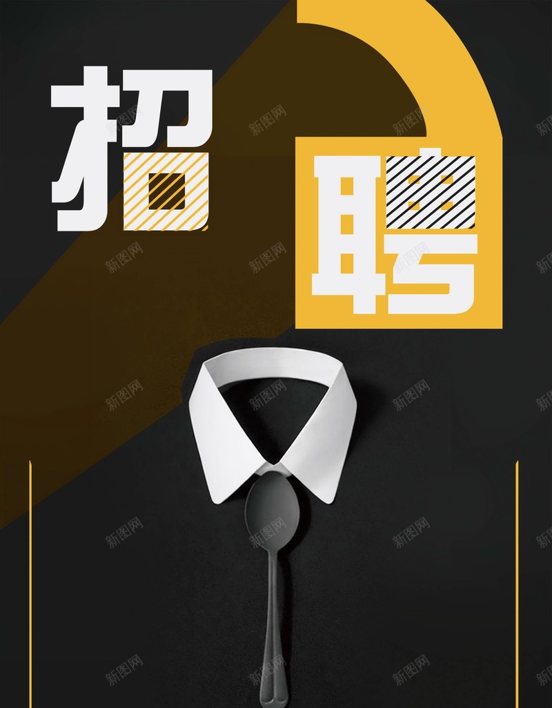 招聘诚聘寻人启事PSDpsd设计背景_88icon https://88icon.com PSD源文件 PSD素材 分层文件 加入我们 寻人 寻人启动 寻人启示 招兵买马 招聘 招贤纳士 背景模板 背景海报 背景素材 虚位以待 诚聘 诚聘英才 高清背景