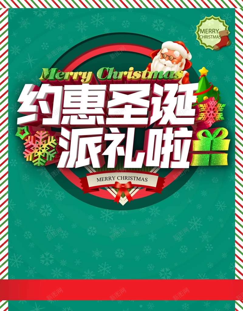 约惠圣诞圣诞节促销jpg设计背景_88icon https://88icon.com 圣诞 约惠圣诞 圣诞快乐 圣诞图 圣诞促销 圣诞广告 圣诞宣传 圣诞店