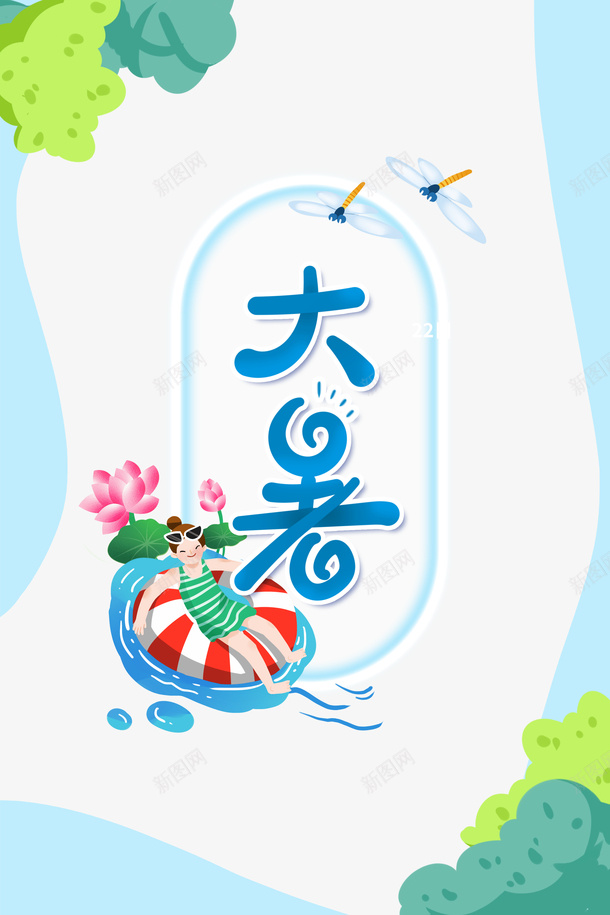 大暑夏天手绘人物荷花蜻蜓psd免抠素材_88icon https://88icon.com 夏天 大暑 手绘人物 荷花 蜻蜓