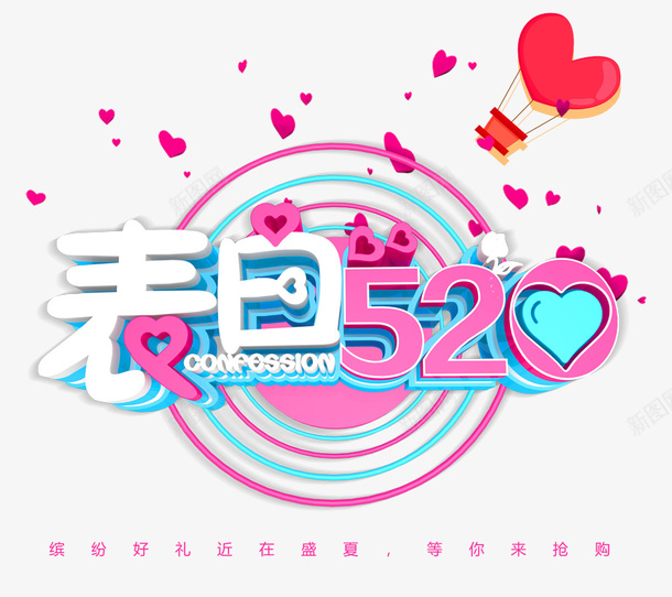 表白520创意立体艺术字元素png免抠素材_88icon https://88icon.com 元素 创意 气球 立体艺术字 表白520