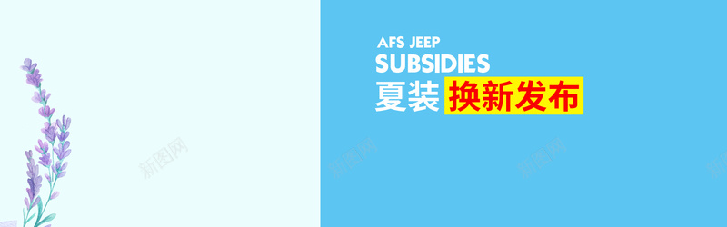 淘宝天猫春夏新品女装全屏海报psd设计背景_88icon https://88icon.com 其他 化妆品海报 女装海报 家纺海报 小清新 文艺 海报banner 淘宝界面设计 简约