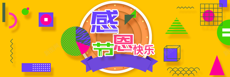 几何2017感恩节淘宝电商banner背景