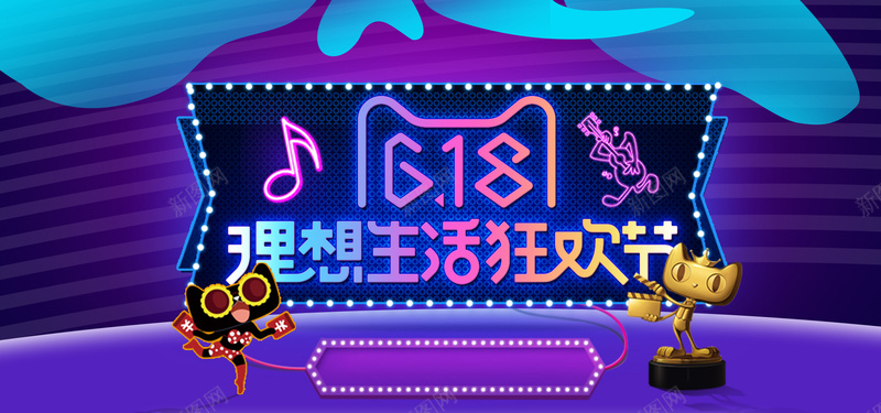 618狂欢年中大促bannerpsd设计背景_88icon https://88icon.com 618 理想生活 狂欢节 618大促 年中大促 618抢先购 购物节 狂欢