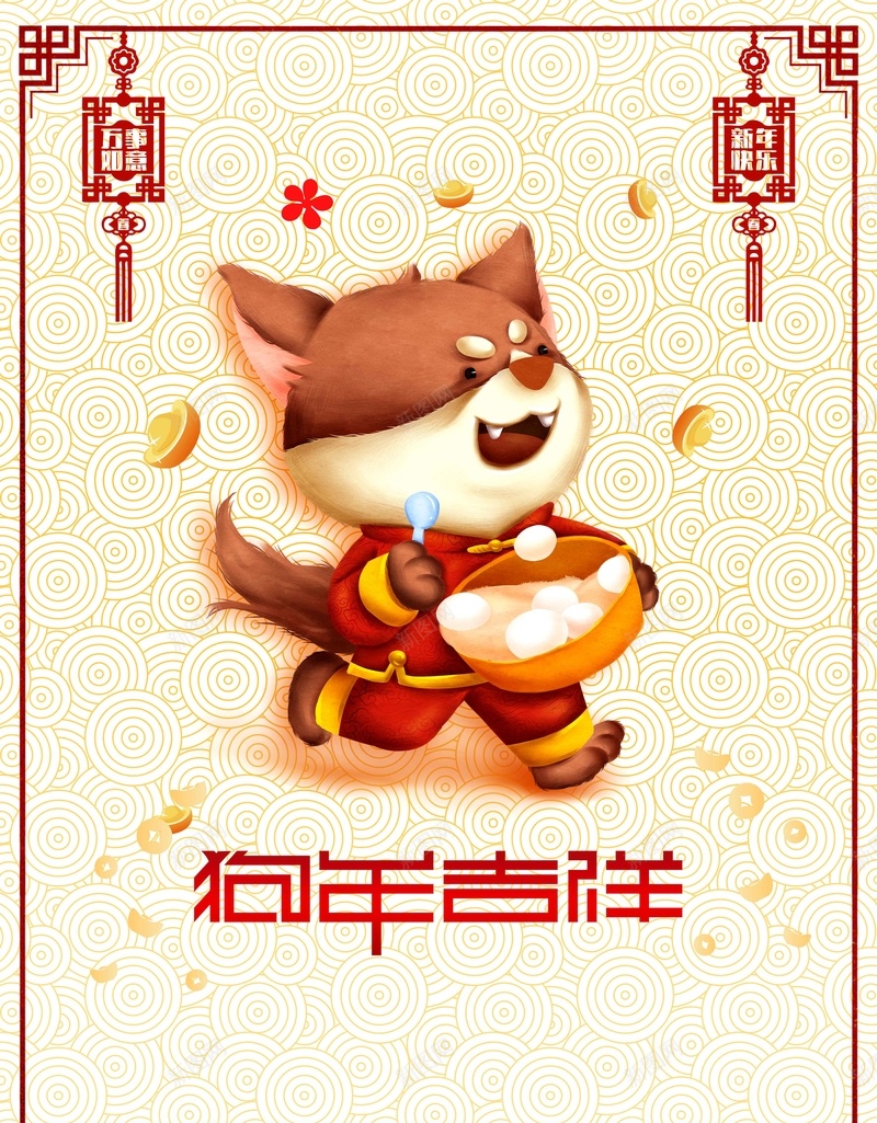 2018新年快乐狗年吉祥春节jpg设计背景_88icon https://88icon.com 春节 元旦 元宵节 2018 狗年海报 狗年素材 2018台历 跨年 新年 狗年 元宵 狗年吉祥 瑞