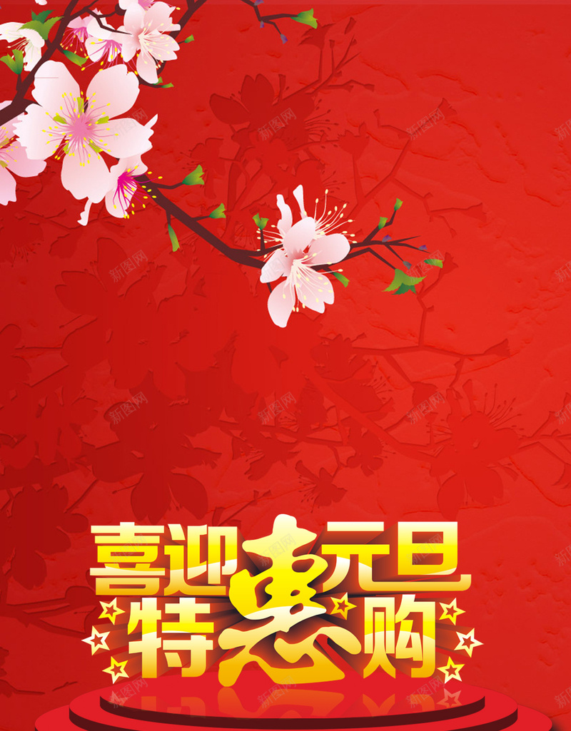 元旦H5背景jpg设计背景_88icon https://88icon.com 元旦 新年 跨年 节日 喜庆鸡年 2017 APP背景 H5背景 手机背景 红色 H5 h5 中国风