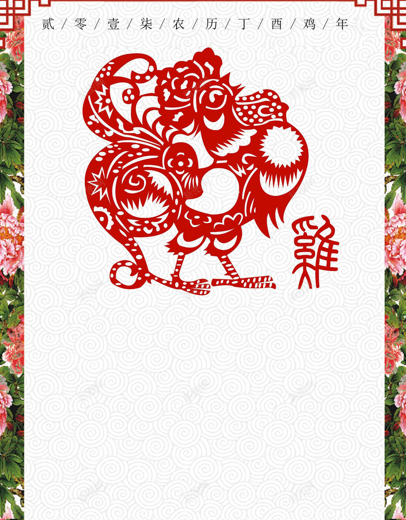 元旦新年新春H5背景jpg设计背景_88icon https://88icon.com 元旦 新春 春节 贺岁 新年 跨年 喜庆鸡年 2017 H5背景 手机背景 H5 h5 过年 中国风