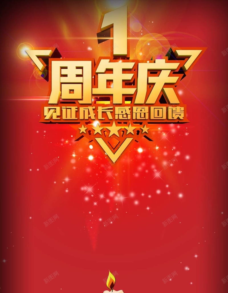 红色大气周年庆商业H5背景psd设计背景_88icon https://88icon.com H5背景 周年庆背景素材 商业 大气 红色