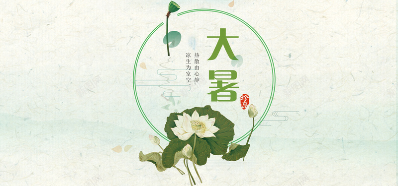 二十四节气大暑节气文艺bannerjpg设计背景_88icon https://88icon.com 大暑节气 二十四节气 中华传统节日 夏季 文艺 复古 中国风 清新