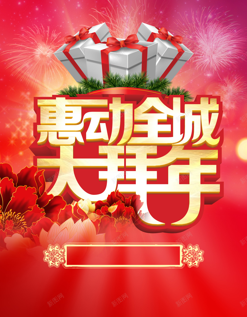 新年活动海报背景素材psd设计背景_88icon https://88icon.com 新年 活动 海报 素材 全程 轰动 礼物 红色 激情 开心 狂欢