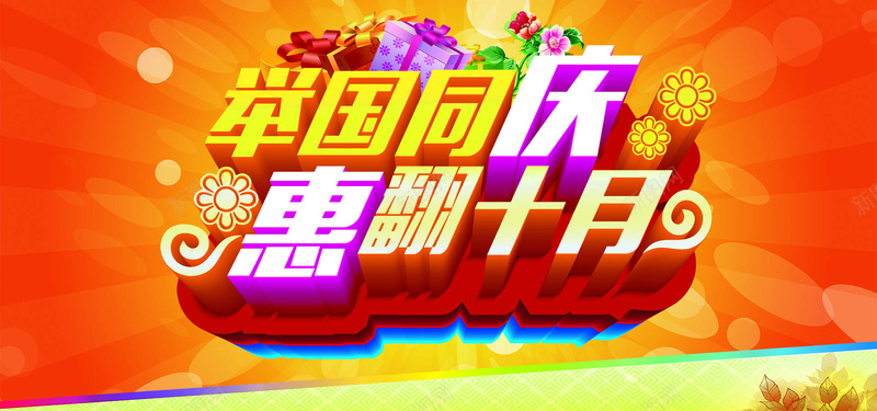 举国同庆背景图psd设计背景_88icon https://88icon.com 礼盒 花 彩色光芒 海报banner 中国风 祥云