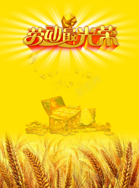 黄色劳动光荣丰收稻谷背景背景