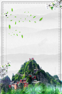 武当山大气中国风武当山旅行海报背景素材高清图片