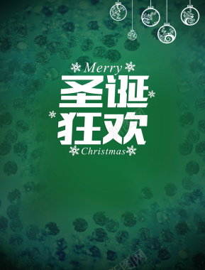 唯美绿色圣诞促销海报背景模板背景