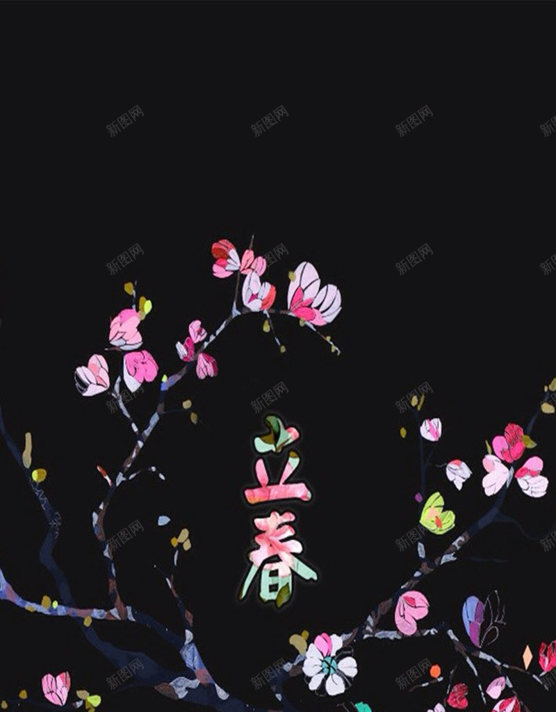 立春节气H5素材背景欣赏jpg设计背景_88icon https://88icon.com 立春 花纹 花朵 植物 节气 H5素材 黑色背景 中国风