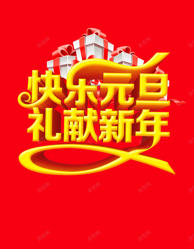 快乐元旦礼献新年促销海报背景psd设计背景_88icon https://88icon.com 红色背景 中国红 psd背景素材 元旦 新年 献礼 牡丹花 中国风