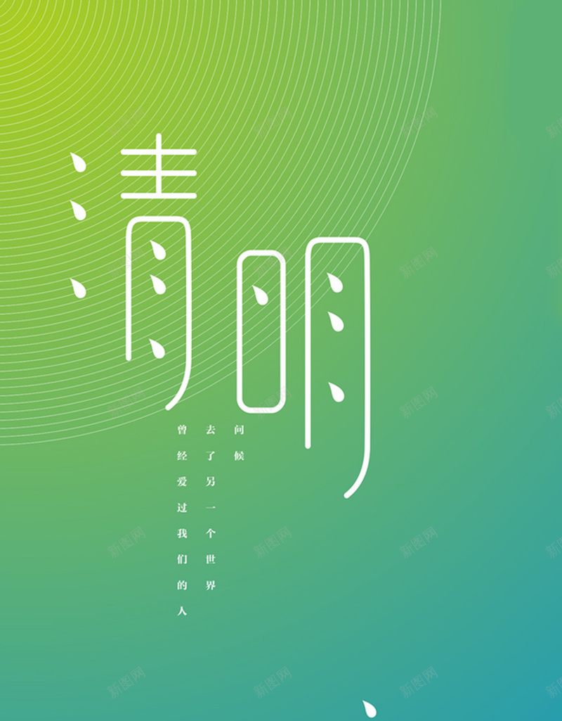 简约清明节H5图jpg设计背景_88icon https://88icon.com 小清新 文艺 清新 渐变 简约 简约清明节H5素材 绿色 节日