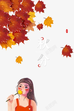 秋天秋分枫叶手绘人物落叶素材