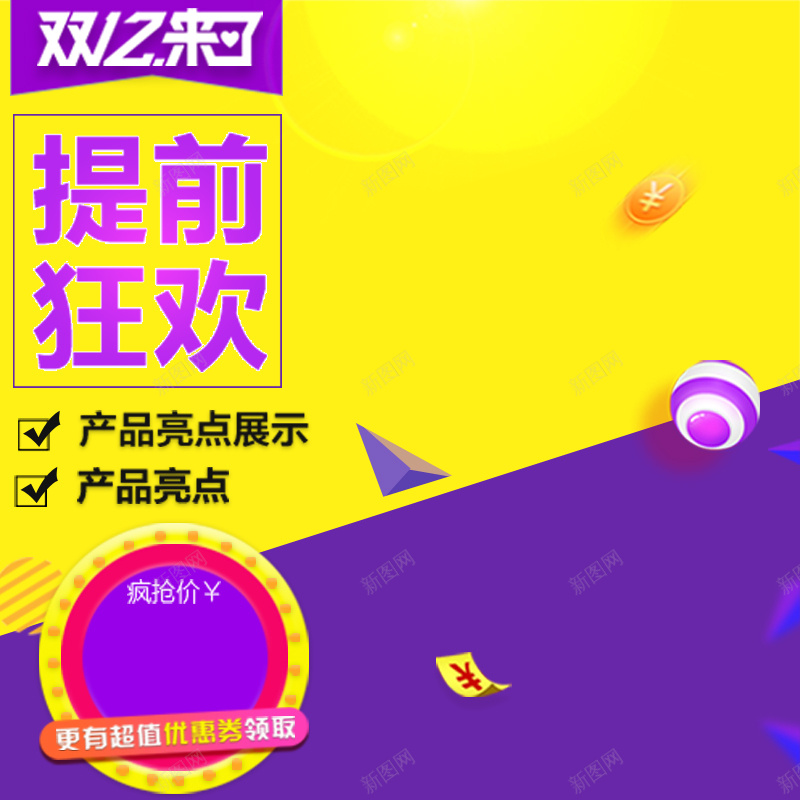 双十二狂欢促销背景图psd设计背景_88icon https://88icon.com 几何 拼接 双十二 促销 狂欢 激情