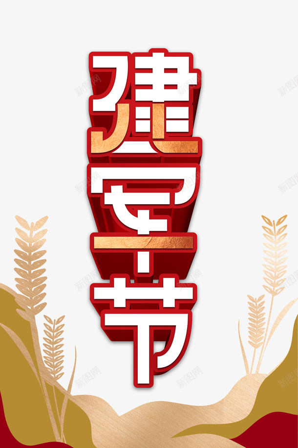 建军节麦穗八一建军节93周年psd免抠素材_88icon https://88icon.com 93周年 八一建军节 建军节 麦穗