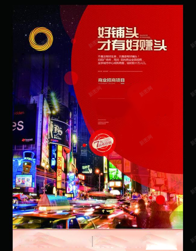 商业版报jpg设计背景_88icon https://88icon.com 房产 版报 红色 铺头