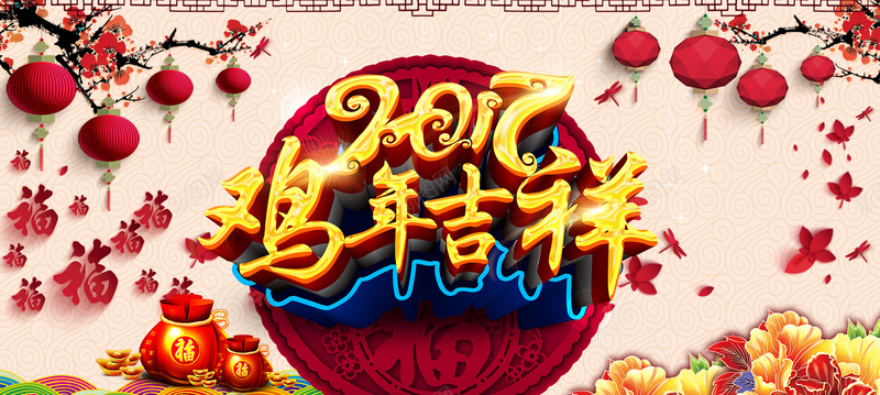 2017鸡年jpg设计背景_88icon https://88icon.com 2017鸡年 激情 狂欢