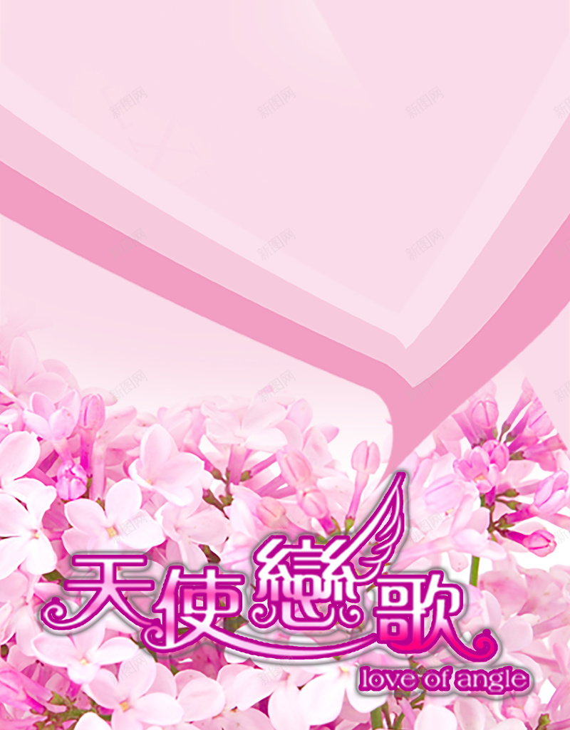 唯美婚庆海报背景psd设计背景_88icon https://88icon.com PSD 唯美 婚庆 展板 幸福 梦幻 浪漫 海报 温暖 粉色 背景
