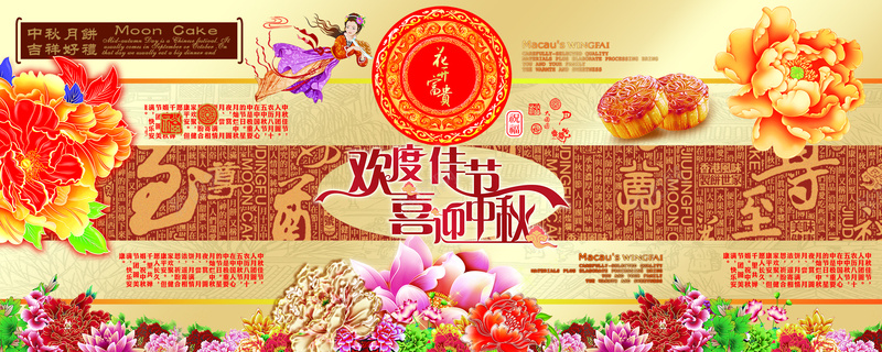 欢度佳节喜迎中秋狂欢背景psd设计背景_88icon https://88icon.com 欢度佳节 中秋节 节日 狂欢 月饼 吉祥 海报banner 激情