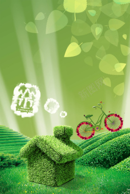 绿色房子公益环保海报背景背景