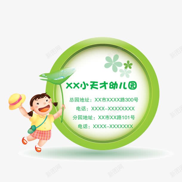 小天才png免抠素材_88icon https://88icon.com 小朋友 幼儿园