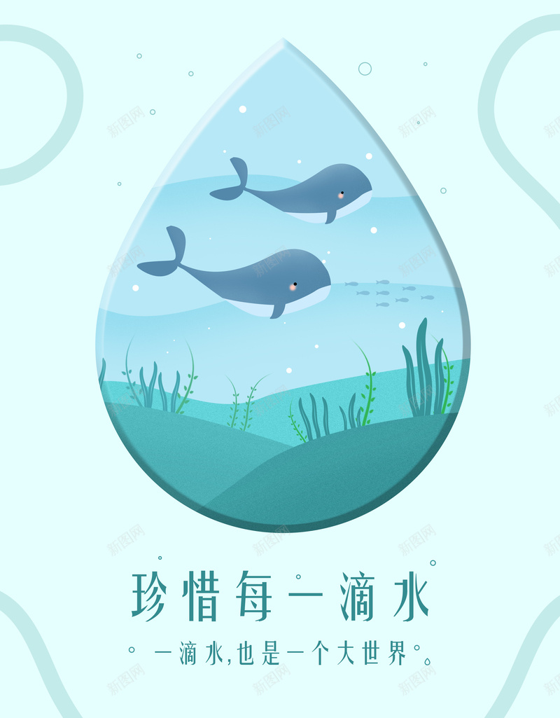 蓝色简约文艺海洋水资源珍惜节约主题psd设计背景_88icon https://88icon.com 主题 文艺 水资源 海洋 海豚 珍惜 简约 节约 蓝色 设计