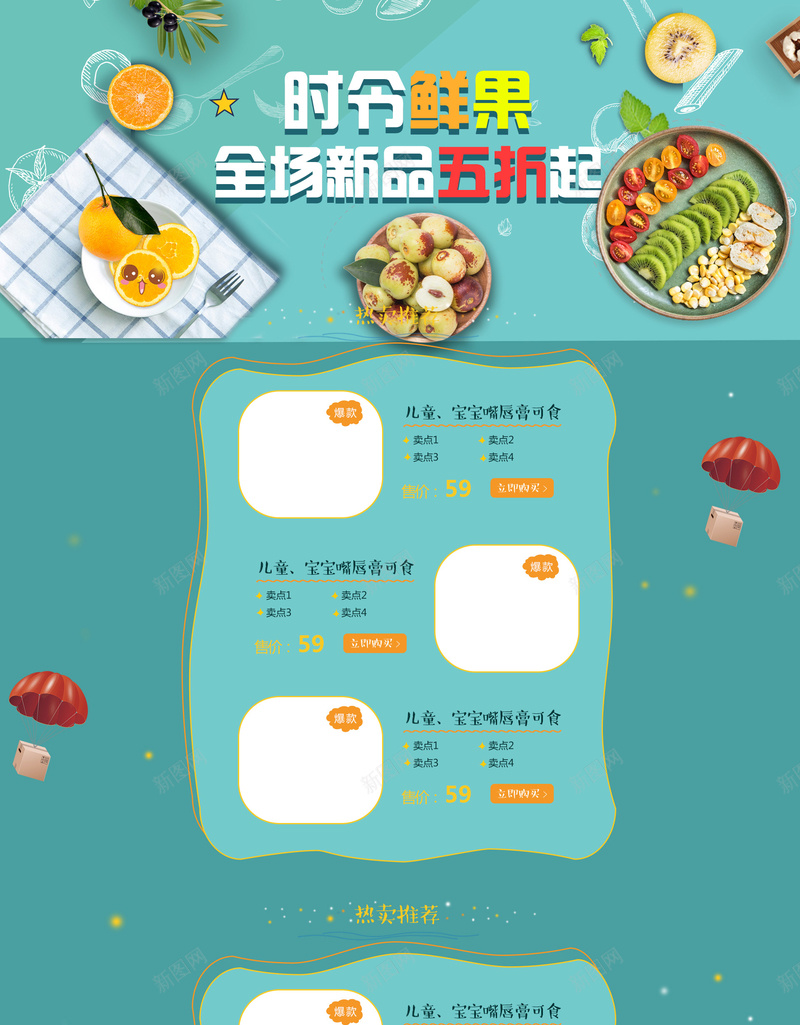 时令水果蓝色文艺食品店铺首页psd设计背景_88icon https://88icon.com 店铺背景 时令水果 水果背景 淘宝 清新背景 美食 蓝色背景 食品促销 首页 鲜果