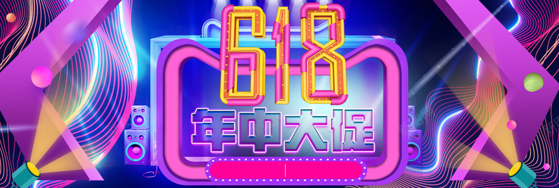 618年中大促酷炫时尚数码家电全屏bannerpsd设计背景_88icon https://88icon.com 618大促 年中大促 年中庆典 年中盛典 618促销 618海报 618电器 父亲节 食品海报