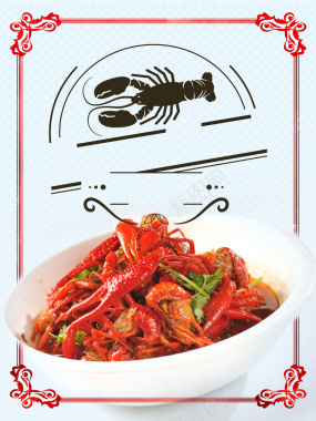 麻辣美味小龙虾宣传海报背景