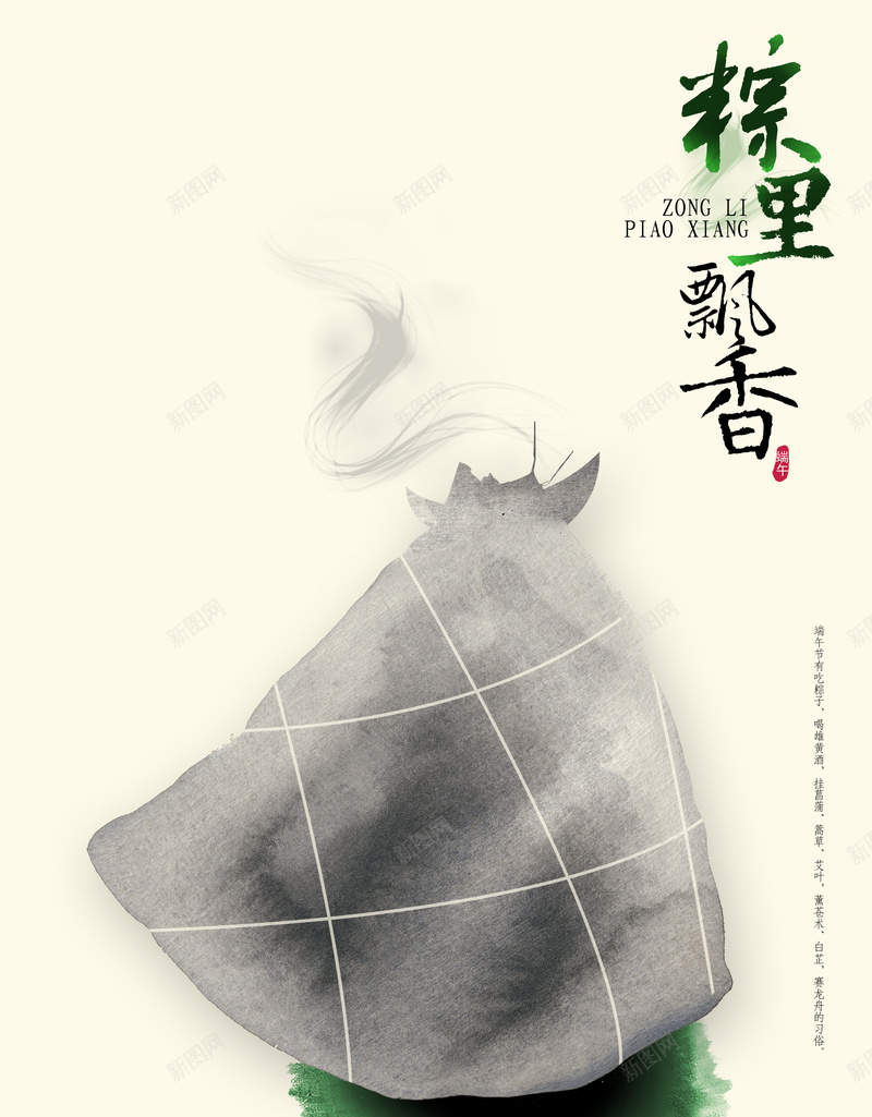 粽里飘香背景psd设计背景_88icon https://88icon.com 展板模板 广告设计 海报 白色 端午节 端午节海报 粽子 背景 设计